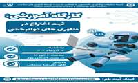 کارگاه های فناوری