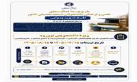 اطلاع رسانی بنیاد ملی نخبگان فراخوان طرح شهید وزوایی