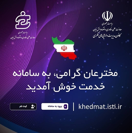 حمایت از ثبت اختراعات در خارج از ایران